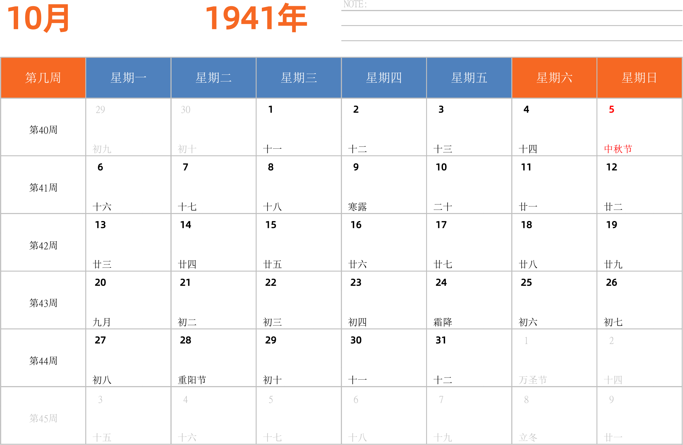 日历表1941年日历 中文版 横向排版 周一开始 带周数 带节假日调休安排